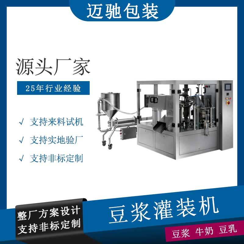 豆?jié){自動灌裝機