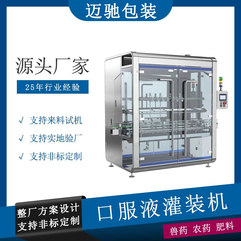 推出全新一代高效液體灌裝機(jī)