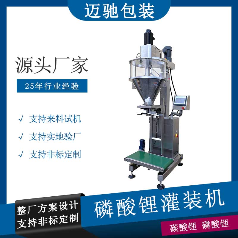 碳酸鋰灌裝機