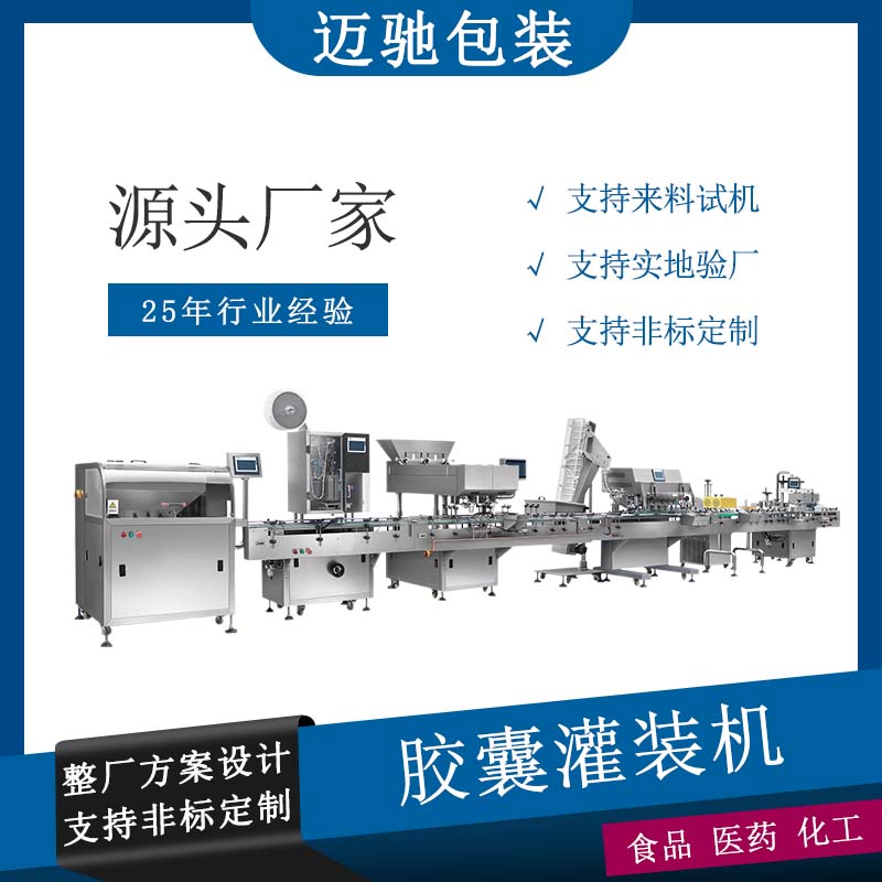 膠囊灌裝機