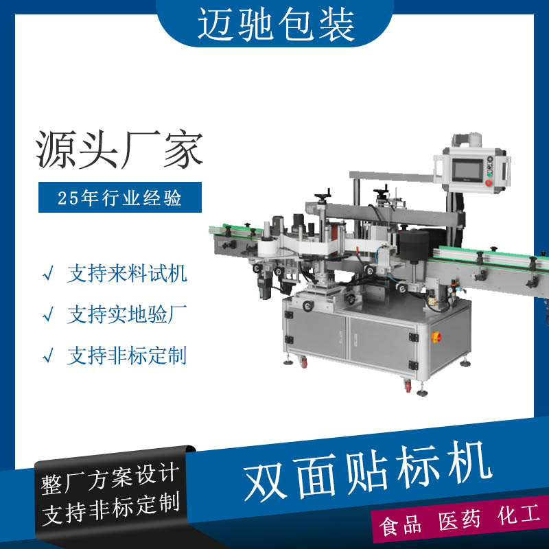 雙側(cè)面貼標(biāo)機(jī)