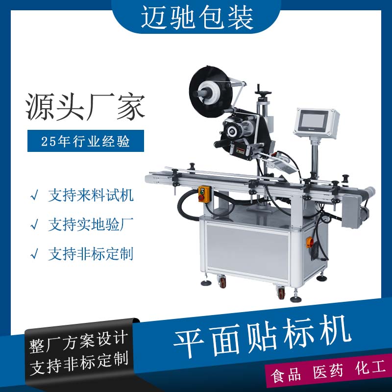 平面貼標(biāo)機(jī)