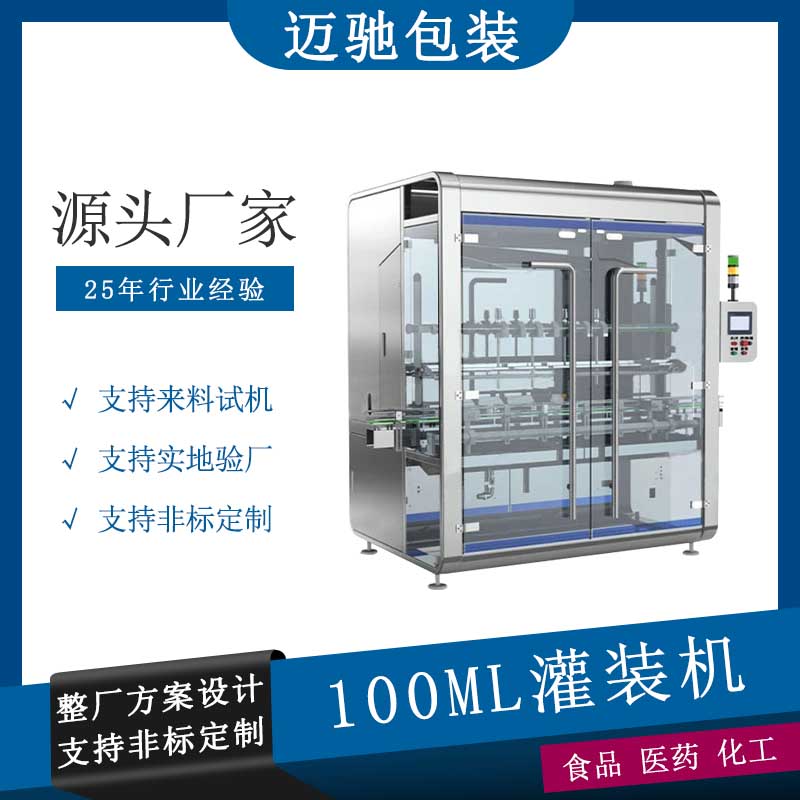 100ml灌裝機