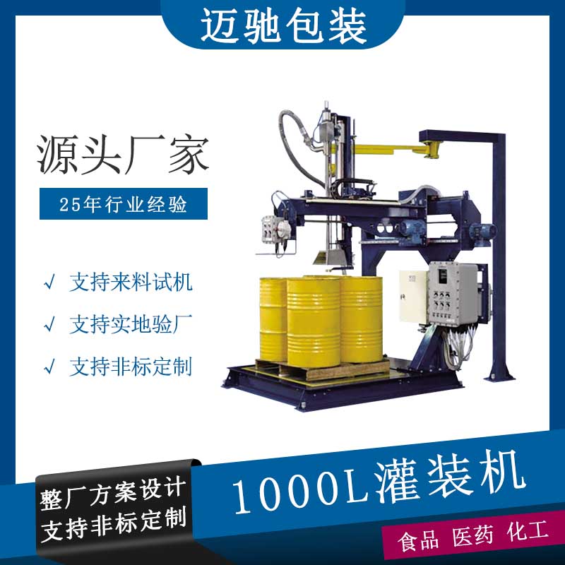 1000l灌裝機(jī)