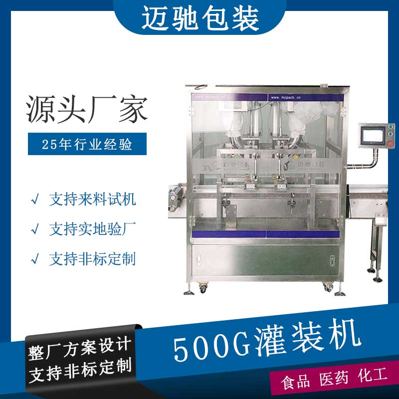 500g灌裝機