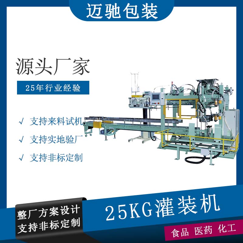 25kg灌裝機(jī)